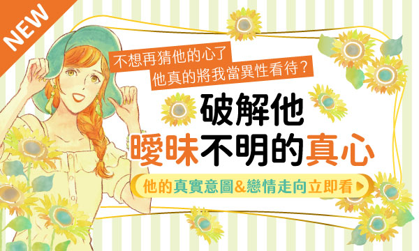 J0T24 天使靈數占-他曖昧不明的真心