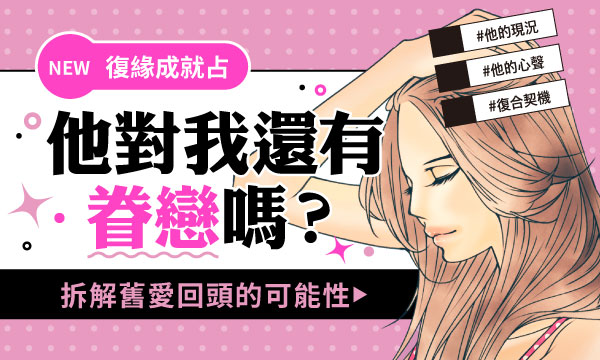 J0T27 水鏡映寫術-他對我還有眷戀嗎？
