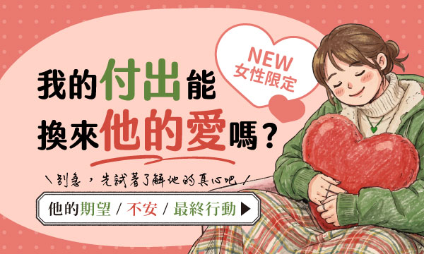 J0T39 水鏡映寫術-我的付出能換來他的愛嗎？