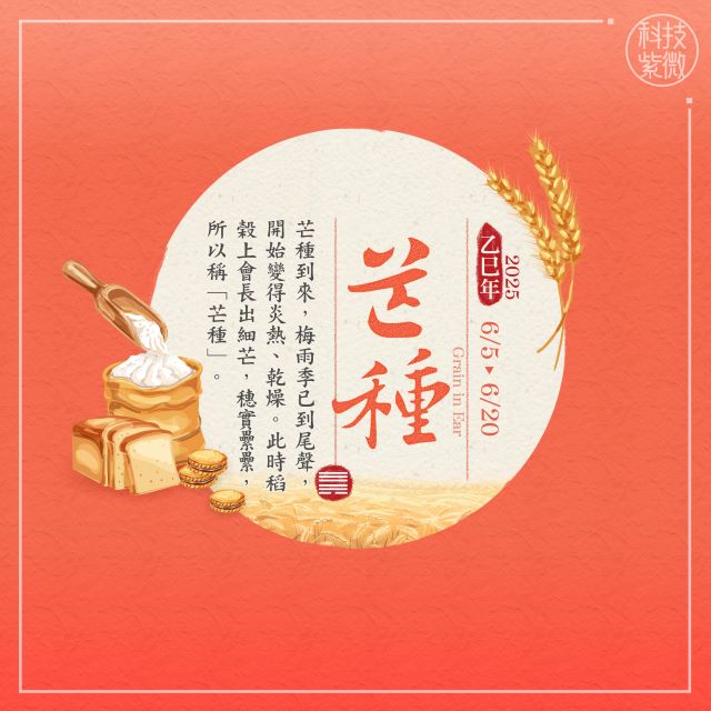 芒種節氣 = 轉運密碼？這些生肖準備翻身，苦日子要結束了！