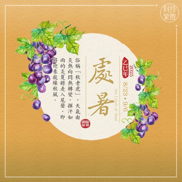 處暑一過，命運換季！3大生肖轉運成功，人生直接升級