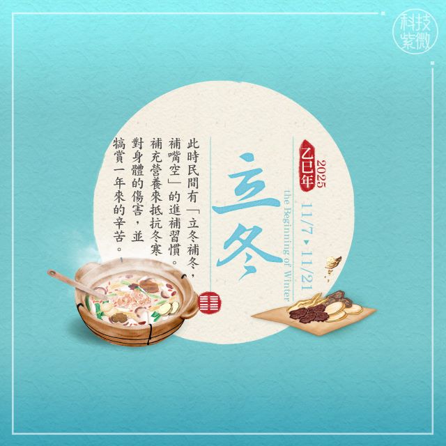 立冬轉旺運！3生肖迎來豐收喜氣與貴人助力