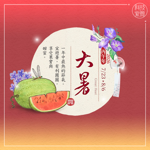 大暑一到氣場大變！這些生肖好運爆棚，轉運就在這幾天