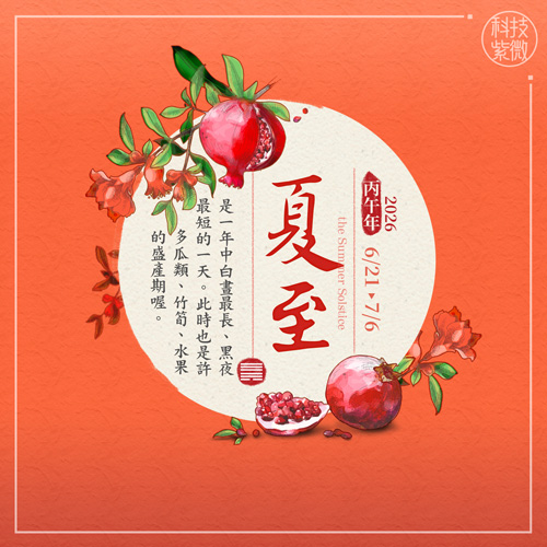 夏至轉運門打開！3生肖迎來事業桃花雙亮點