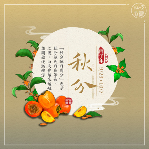 秋分平衡轉旺！3生肖事業財運找到新節奏
