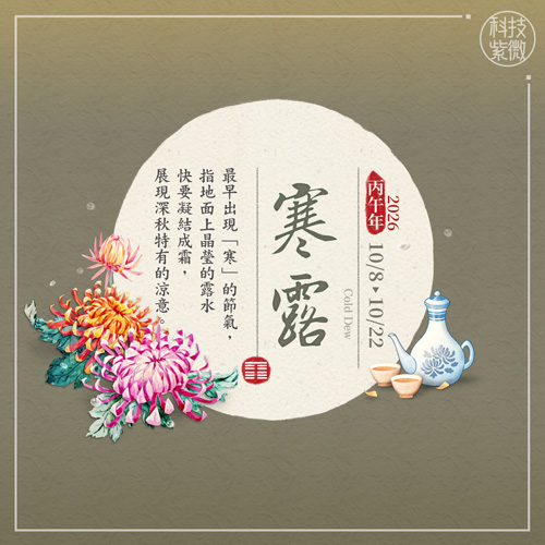 寒露聚財氣！3生肖好事連連、人緣回溫