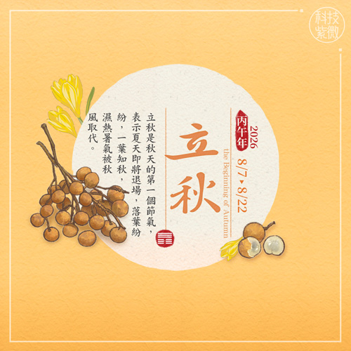 立秋氣場換季！3生肖好運開始收成