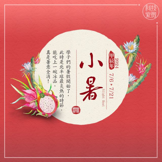 小暑好運術：簡單3步驟，助你行大運！幸運生肖揭曉