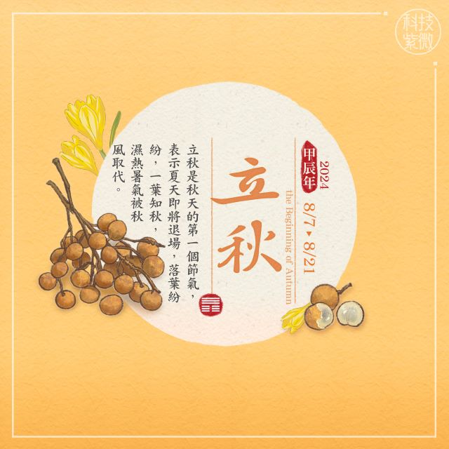 迎接立秋好運：3生肖開啟感情事業新篇章！
