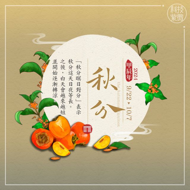 迎秋分！這3生肖將迎來好運，掌握「3神招」接滿好運