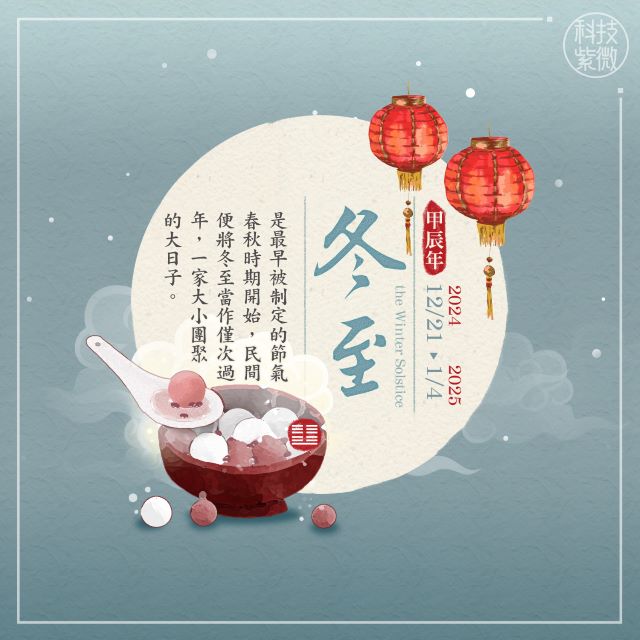 冬至轉運大揭秘！這三生肖迎來爆棚好運、旺到年底