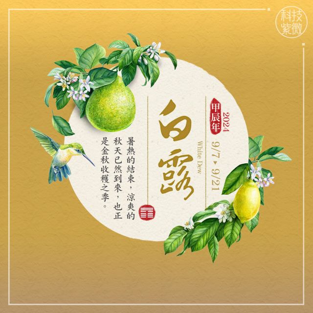 白露轉運法大公開！3生肖運勢爆棚，愛情事業大豐收