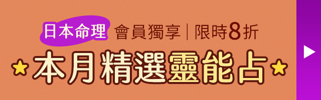 日本會員限定｜限時8折