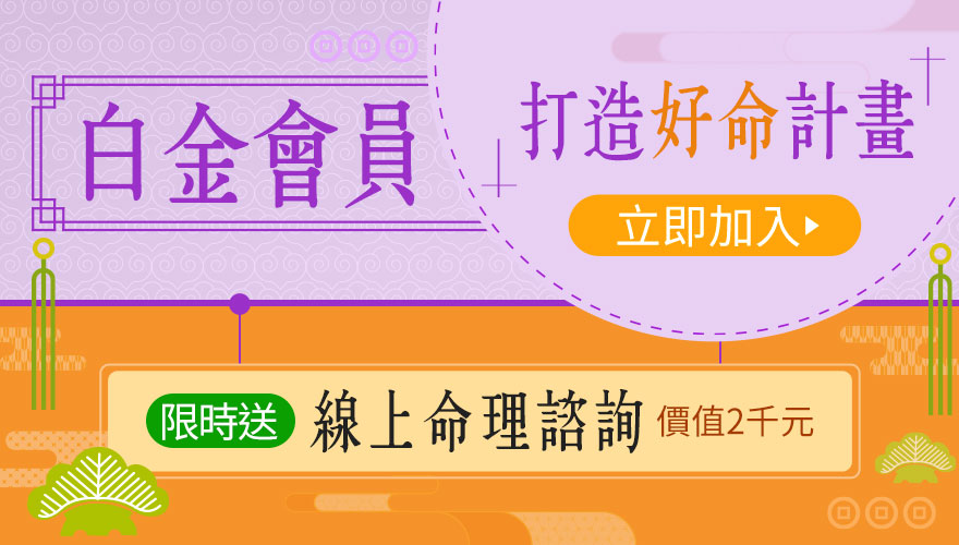 白金會員