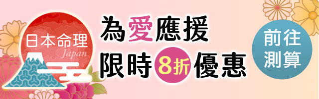 日本會員限定｜限時8折