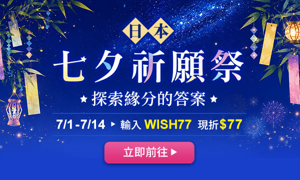 日本七夕祈願祭