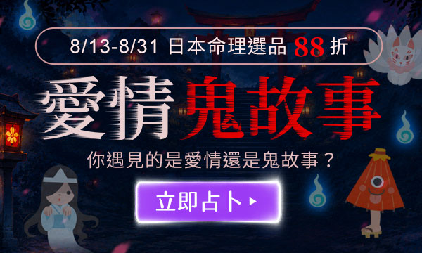 愛情鬼故事