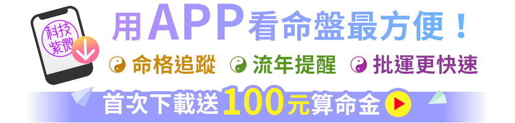 科技紫微網 APP 下載