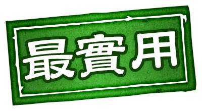 相輔相成示意圖