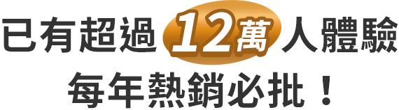 用戶見證，網友推薦