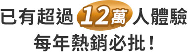 用戶見證，網友推薦