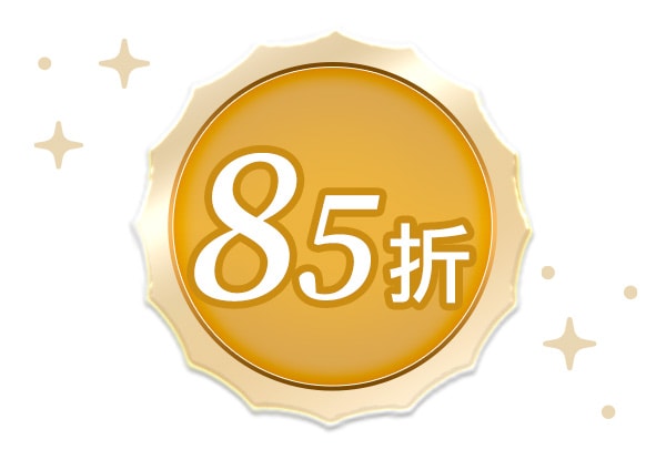 諮詢師線上親算85折