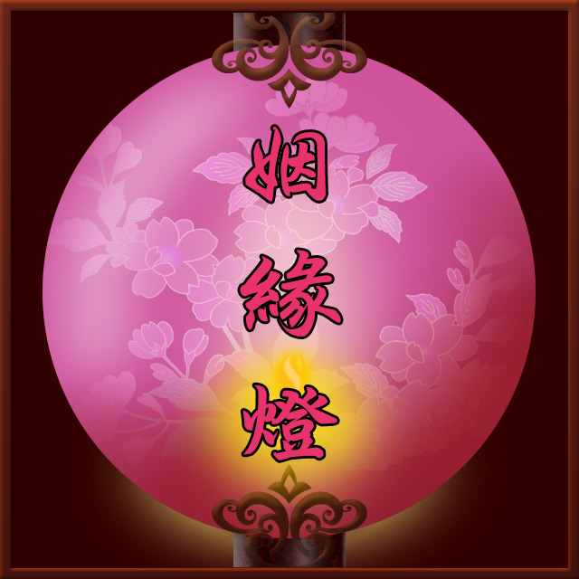 燈