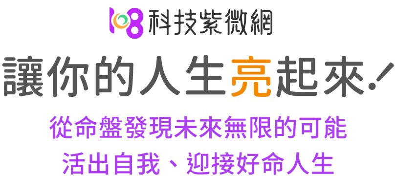 科技紫微
