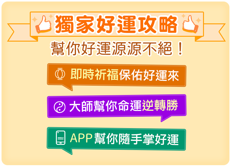 命運如何逆轉勝