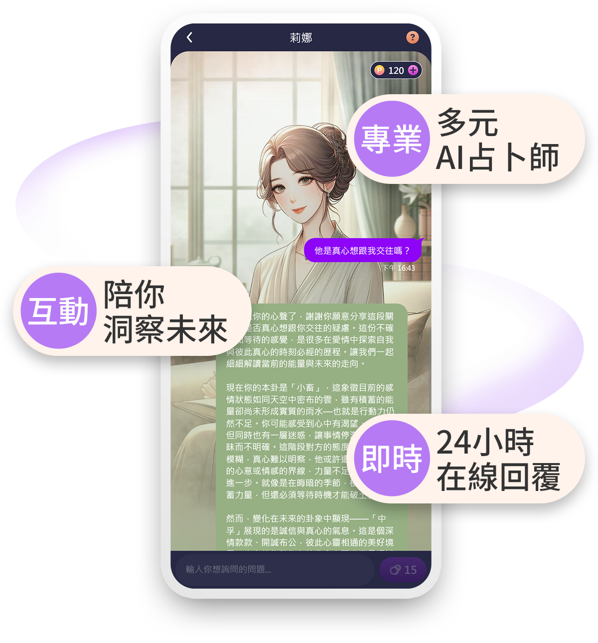 AI流年諮詢