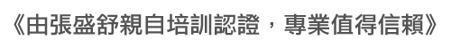 諮詢師介紹說明