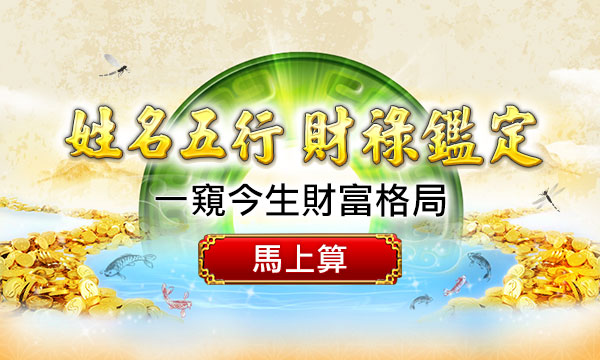 姓名五行財祿鑑定