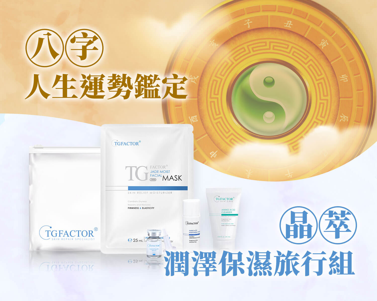 白金年中雙享禮主視覺